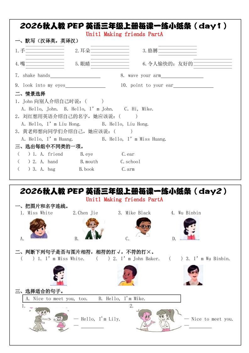 三上英语（人教PEP）每课一练小纸条（34天）-墨痕学科