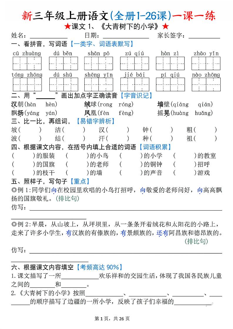 26新三上语文(全册1-26课)一课一练（空白）-墨痕学科
