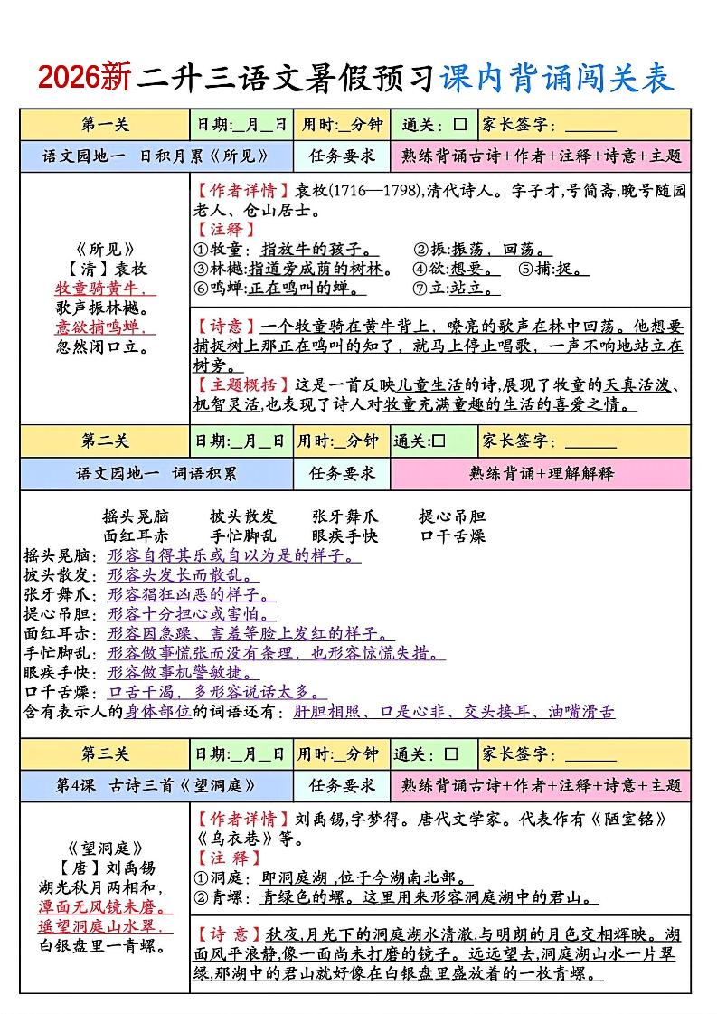 2026新二升三语文暑假预习课内背诵闯关8页-三上语文-墨痕学科