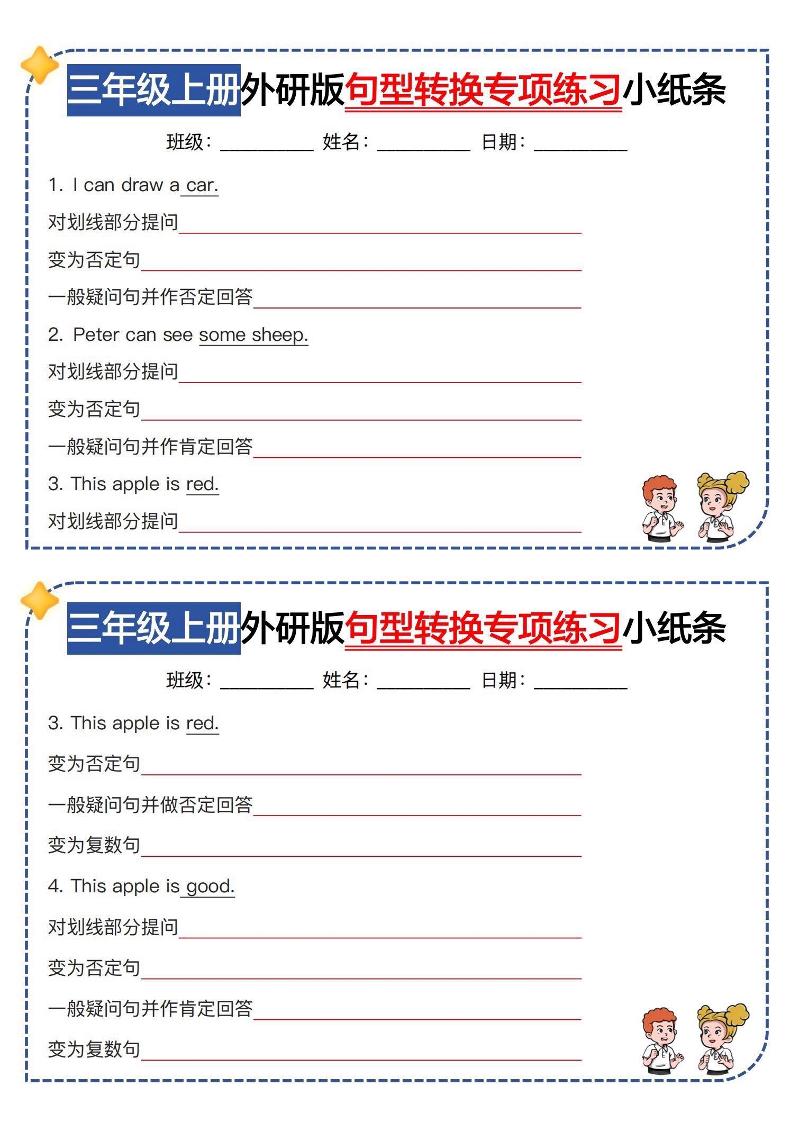 三年级上册英语（外研三起）句型转换专项训练小纸条-墨痕学科