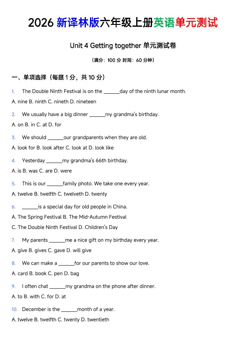 译林版六年级上册英语Unit4Gettingtogether单元测试卷-墨痕学科