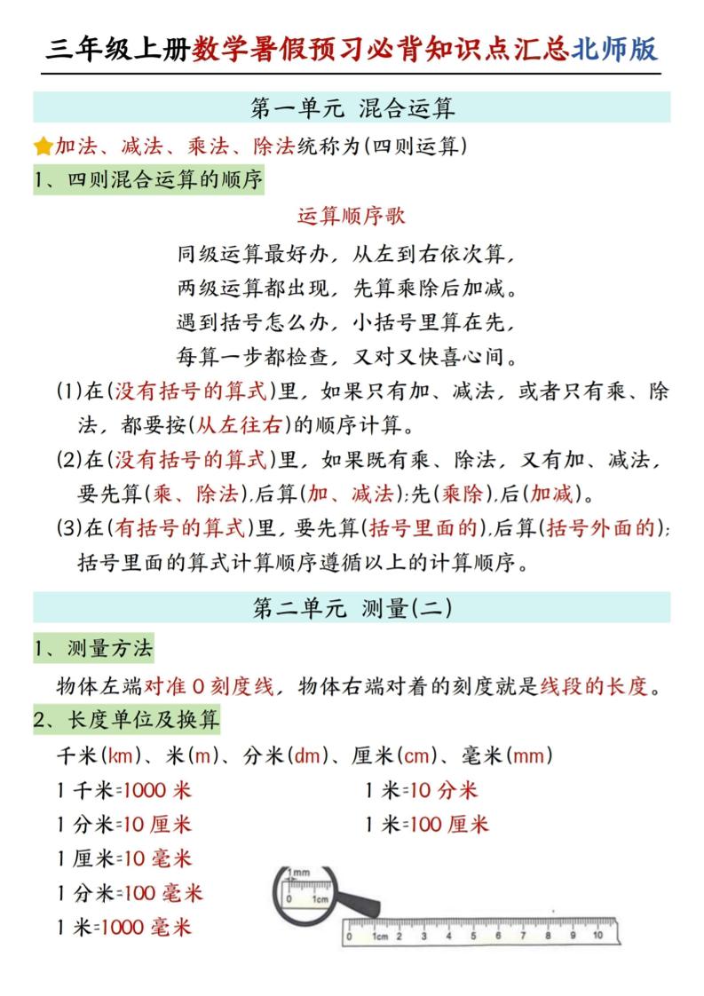 新三上北师版数学暑假预习必背知识点汇总-墨痕学科