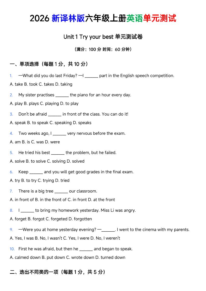 译林版六年级上册英语Unit1Tryyourbest单元测试卷-墨痕学科