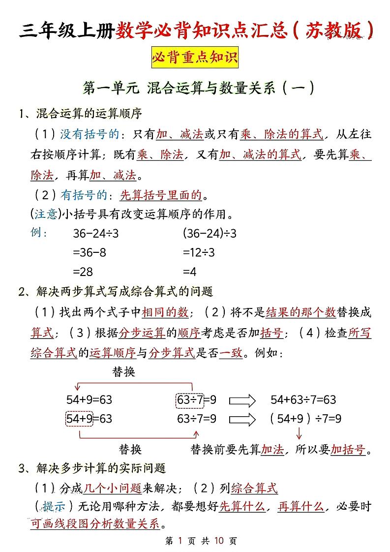 新三上苏教版数学必背重点知识-墨痕学科