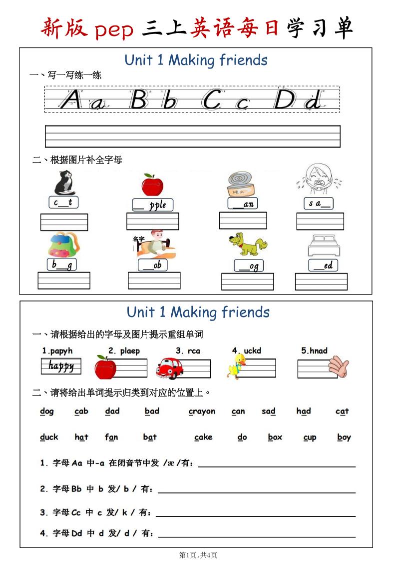 三年级上英语1-4单元每日学习单《人教版》-墨痕学科