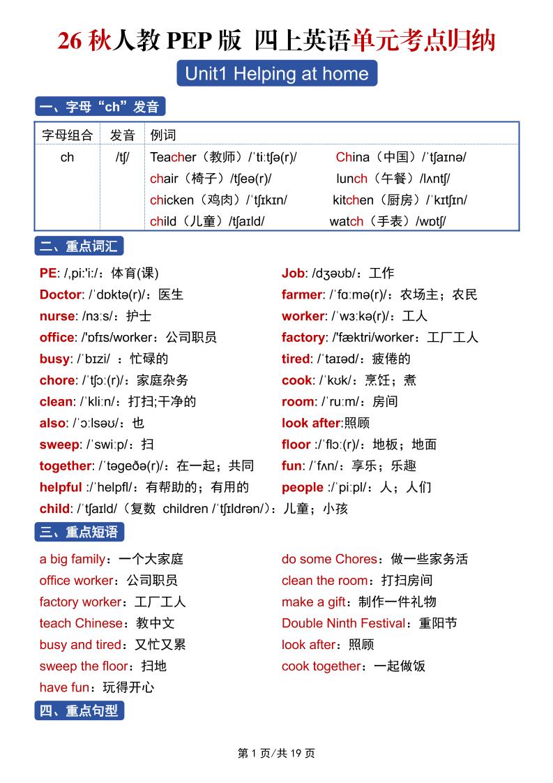 26秋人教PEP版四上英语单元考点归纳19页-墨痕学科