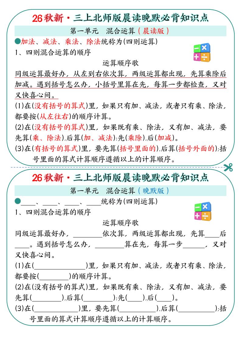 新三上数学北师版晨读晚默必背知识点（19页-墨痕学科