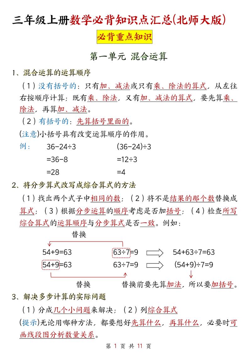 新三上北师大数学知识点11页-墨痕学科