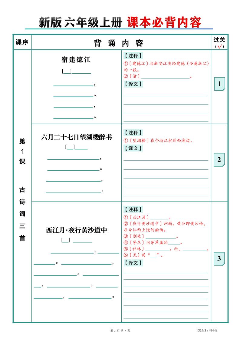 26新版六上语文【课本必背内容】填空版-墨痕学科