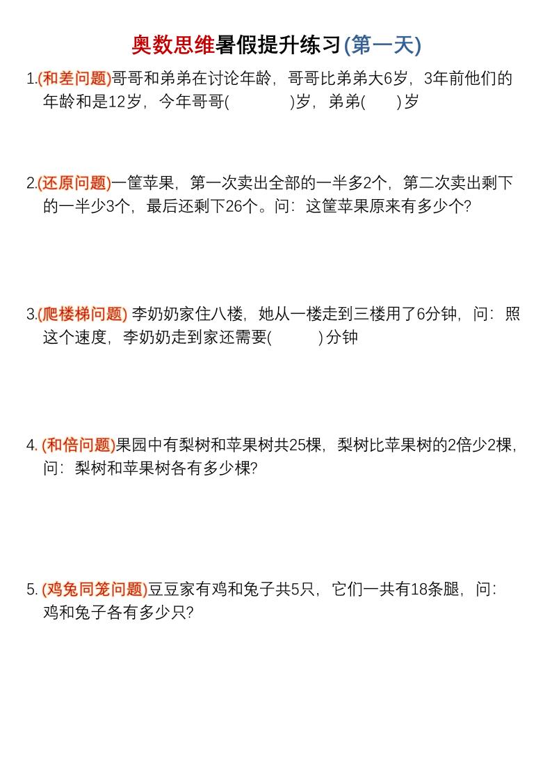 三升四暑假奥数思维提升练习30天-四上数学-墨痕学科