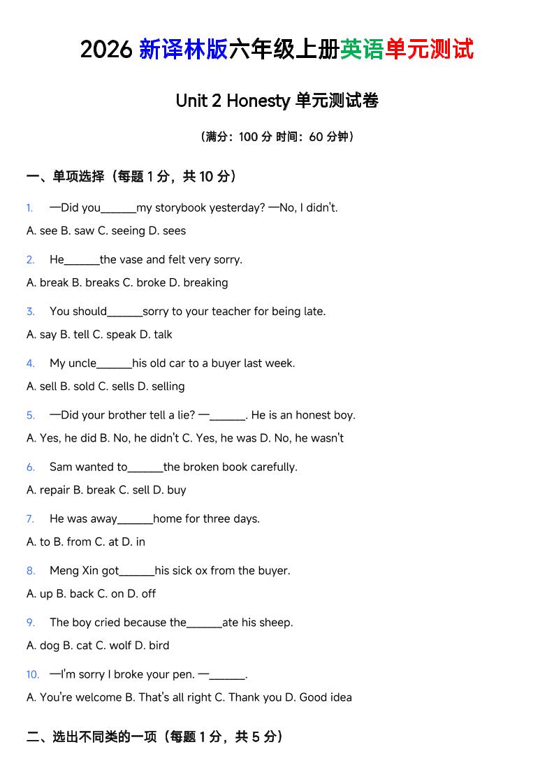 译林版六年级上册英语Unit2Honesty单元测试卷-墨痕学科