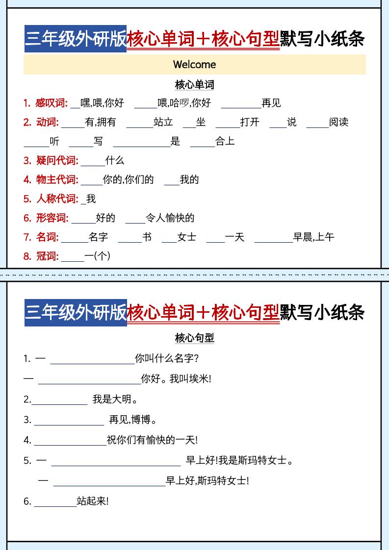 三年级上册英语（外研三起）核心单词句型默写小纸条-墨痕学科