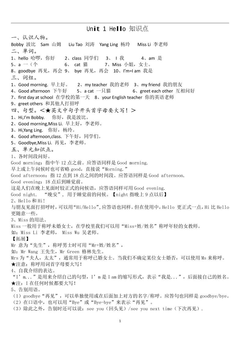 三上译林版英语1-8知识点梳理-墨痕学科