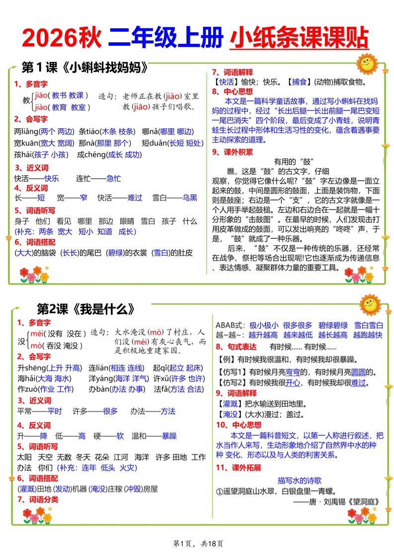 26秋二上语文小纸条课课贴18页-墨痕学科