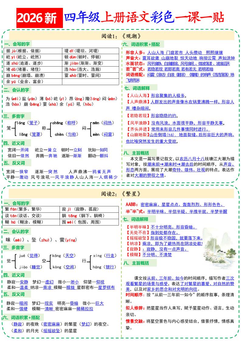 26新四上语文彩色一课一贴18页-墨痕学科