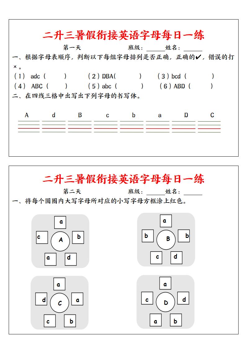 二升三英语【暑假衔接英语字母每日一练】-三上英语-墨痕学科