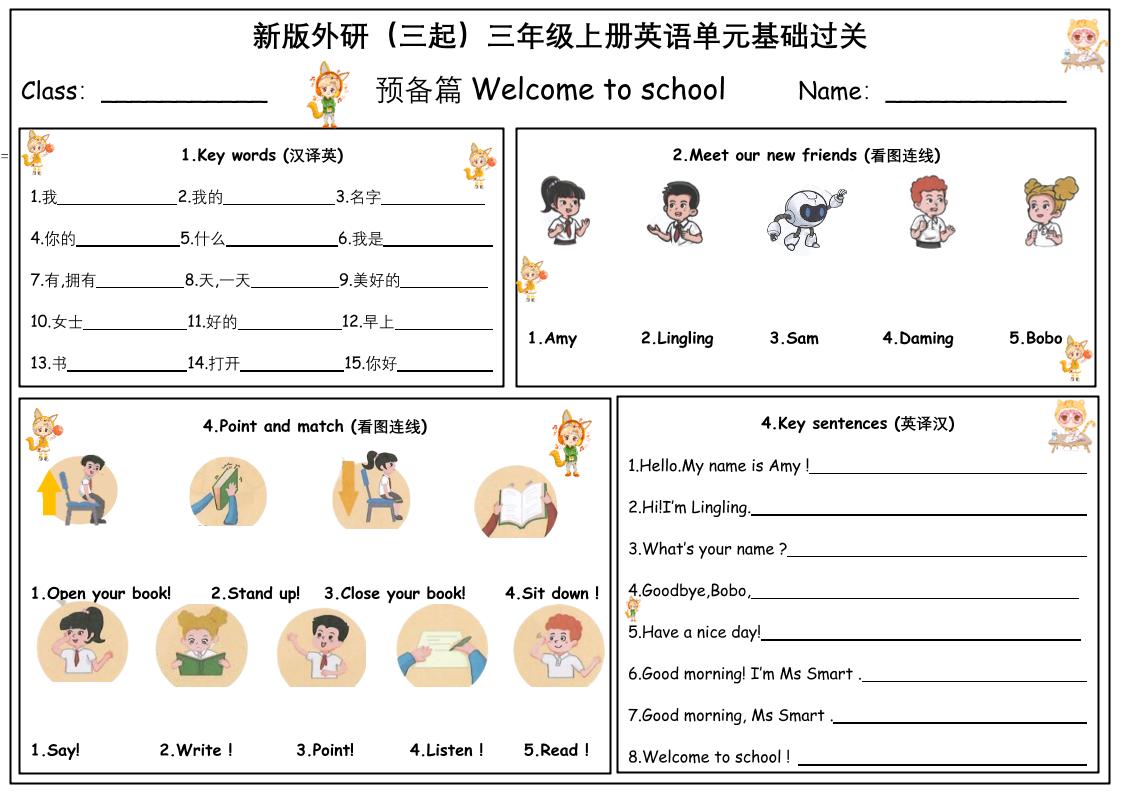 三年级上册英语（外研三起）单元基础过关默写单-墨痕学科