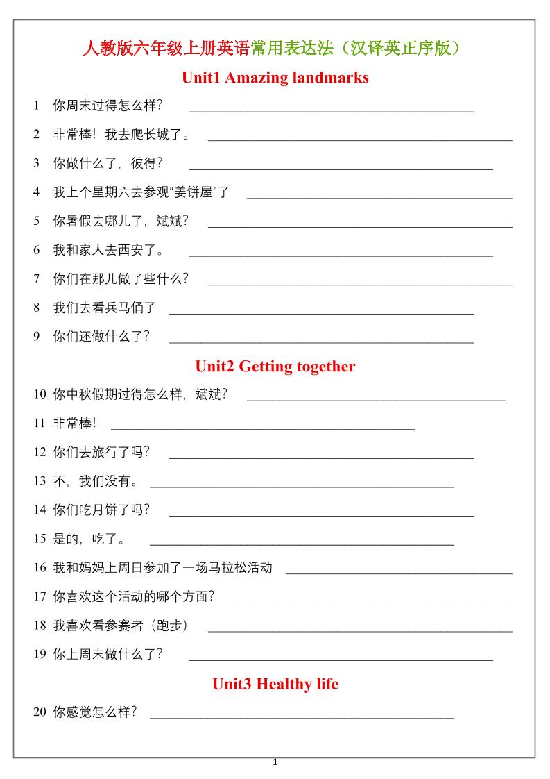 六年级上册英语常用表达法（汉译英）正序版＋乱序版-墨痕学科
