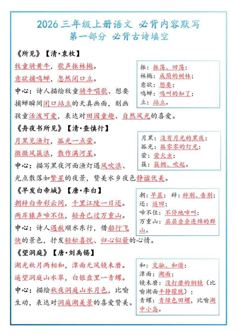 26三上语文必背内容默写-答案-墨痕学科