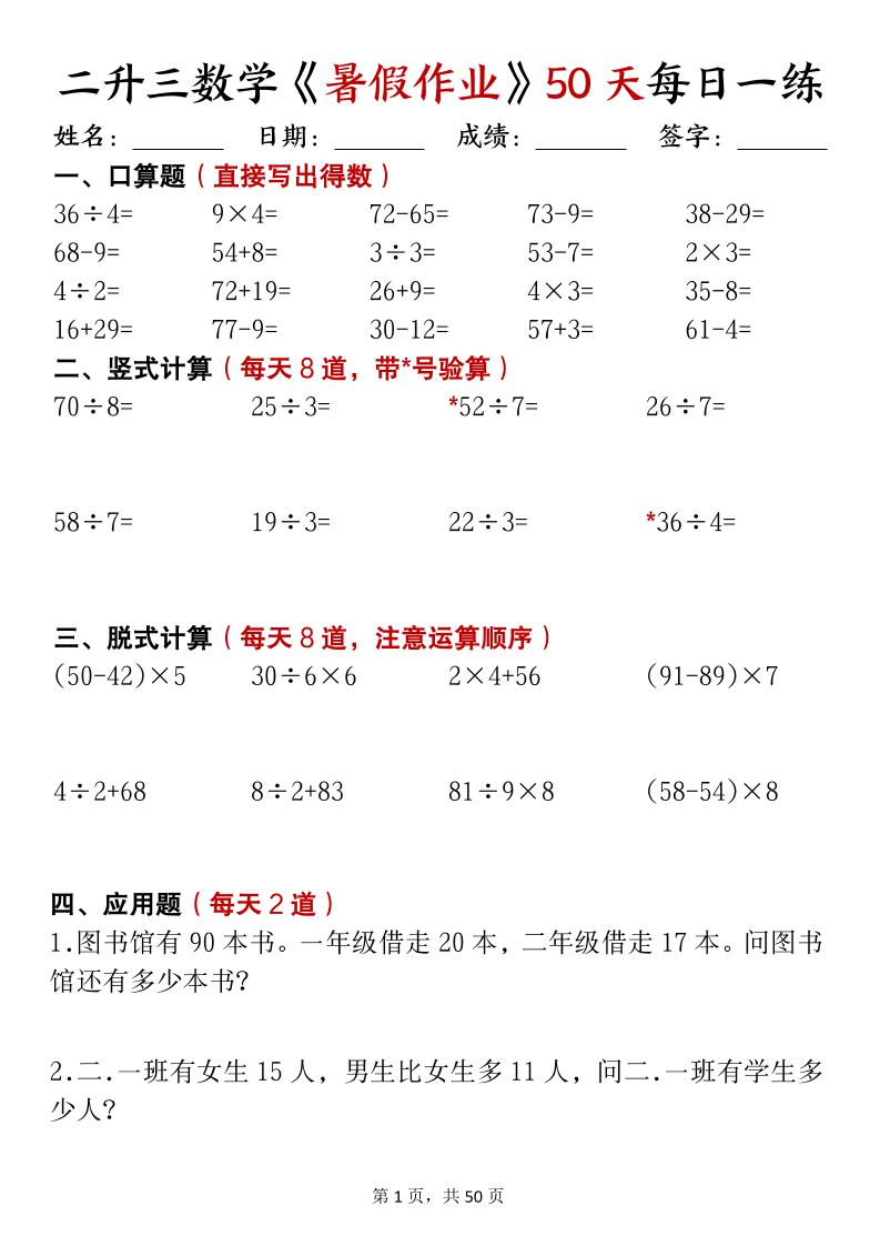 二升三数学暑假作业每日计算50天50页-三上数学-墨痕学科