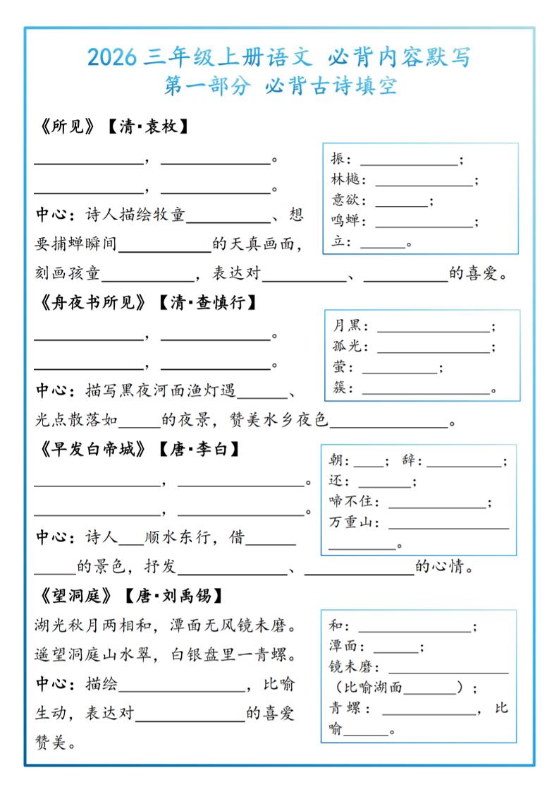 26三上语文必背内容默写-题目-墨痕学科