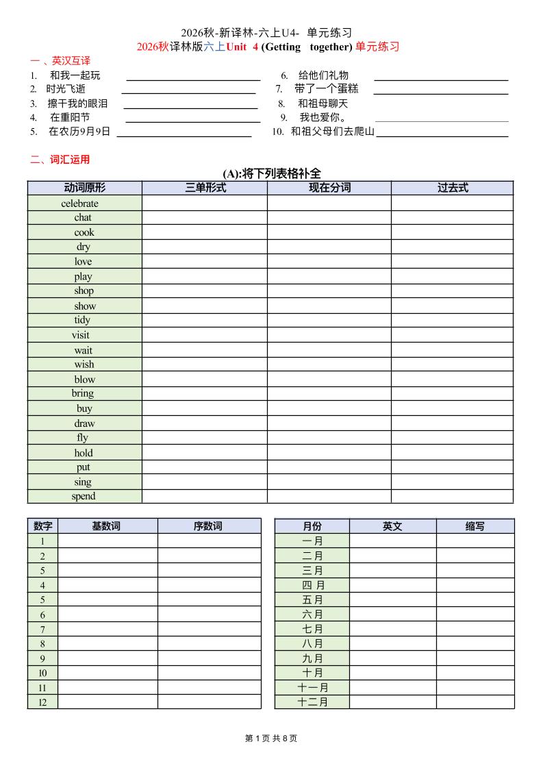 六上译林版英语Unit4单元练习2-墨痕学科