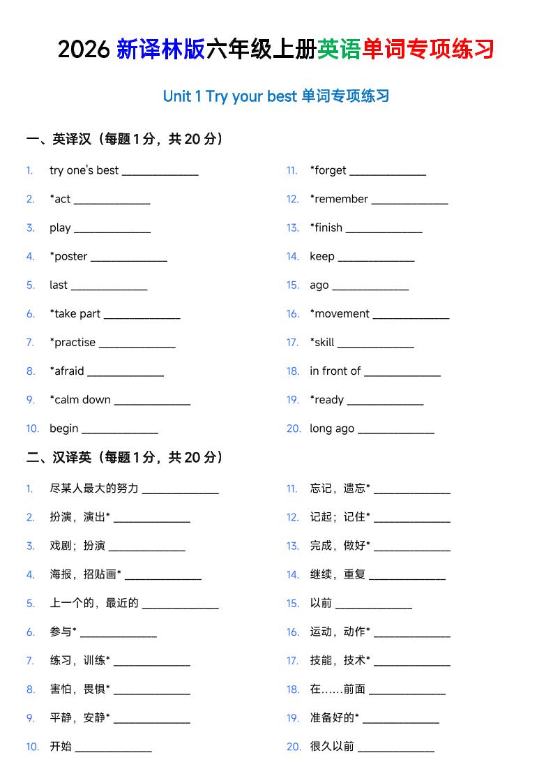 译林版六年级上册英语U1-U8单词专项练习-墨痕学科
