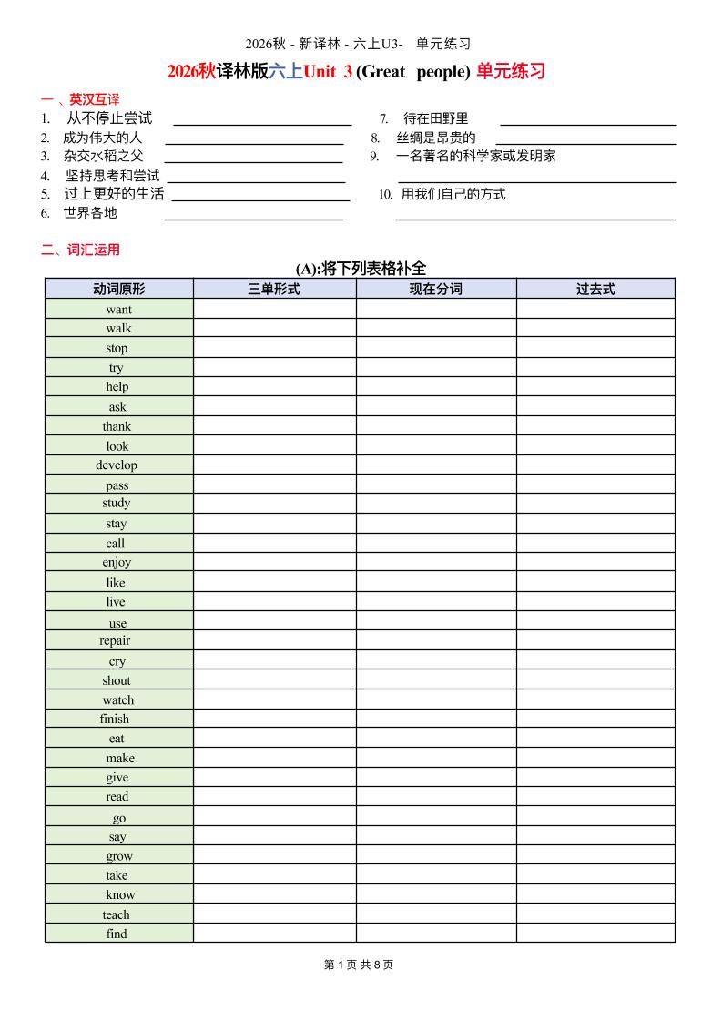 六上译林版英语Unit3单元练习2-墨痕学科
