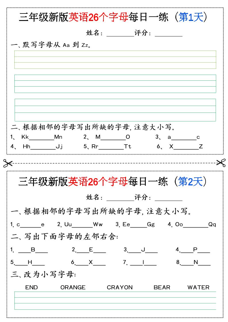 三年级上英语26个字母专项练习24天-墨痕学科
