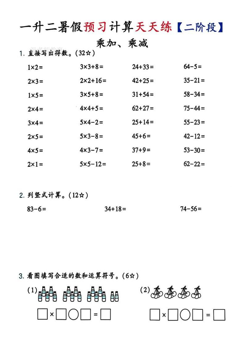 26新一升二预习计算天天练【二阶段】二上数学-墨痕学科