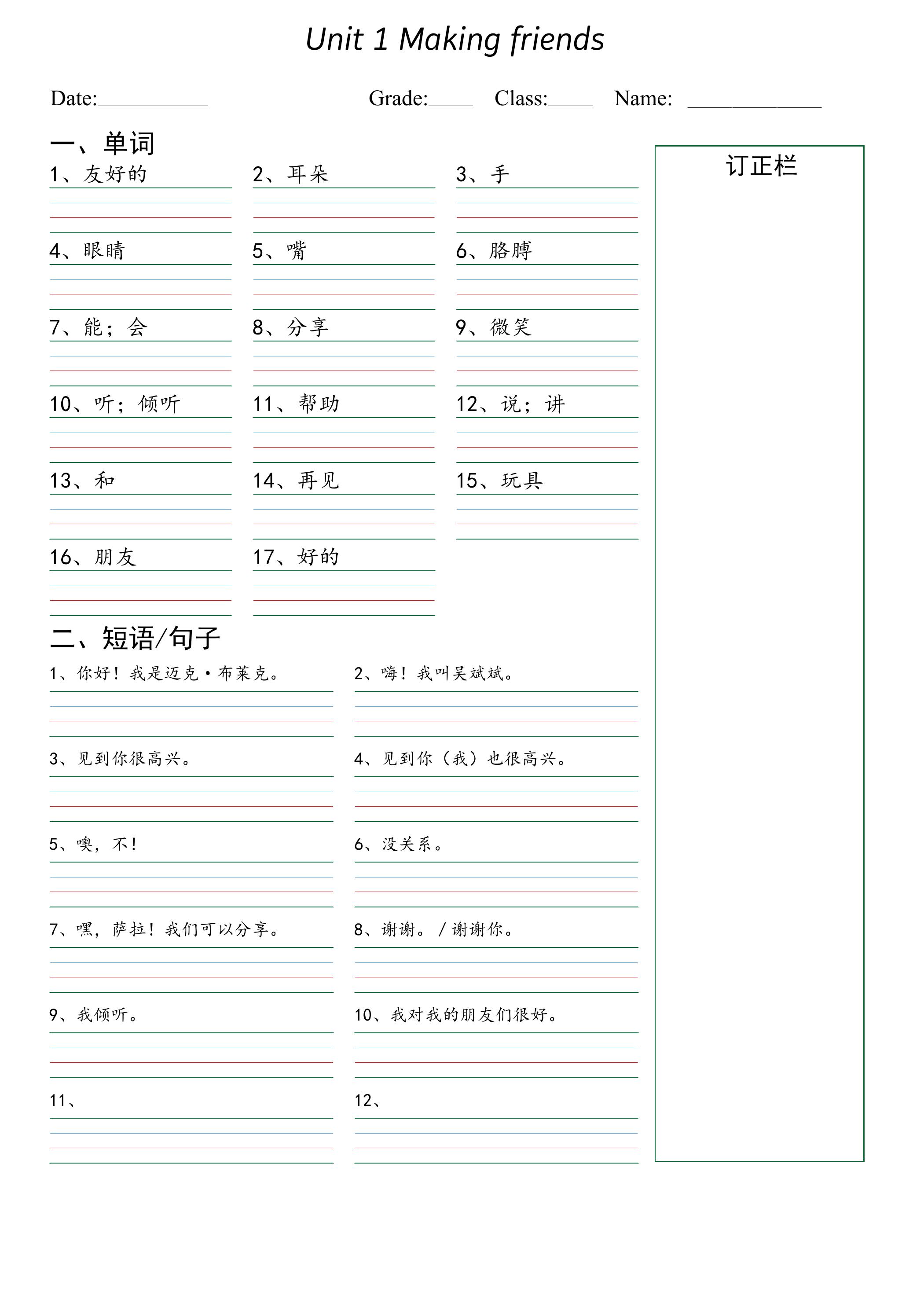 新三上英语（人教PEP）默写本（词汇+常用表达）(1)-墨痕学科