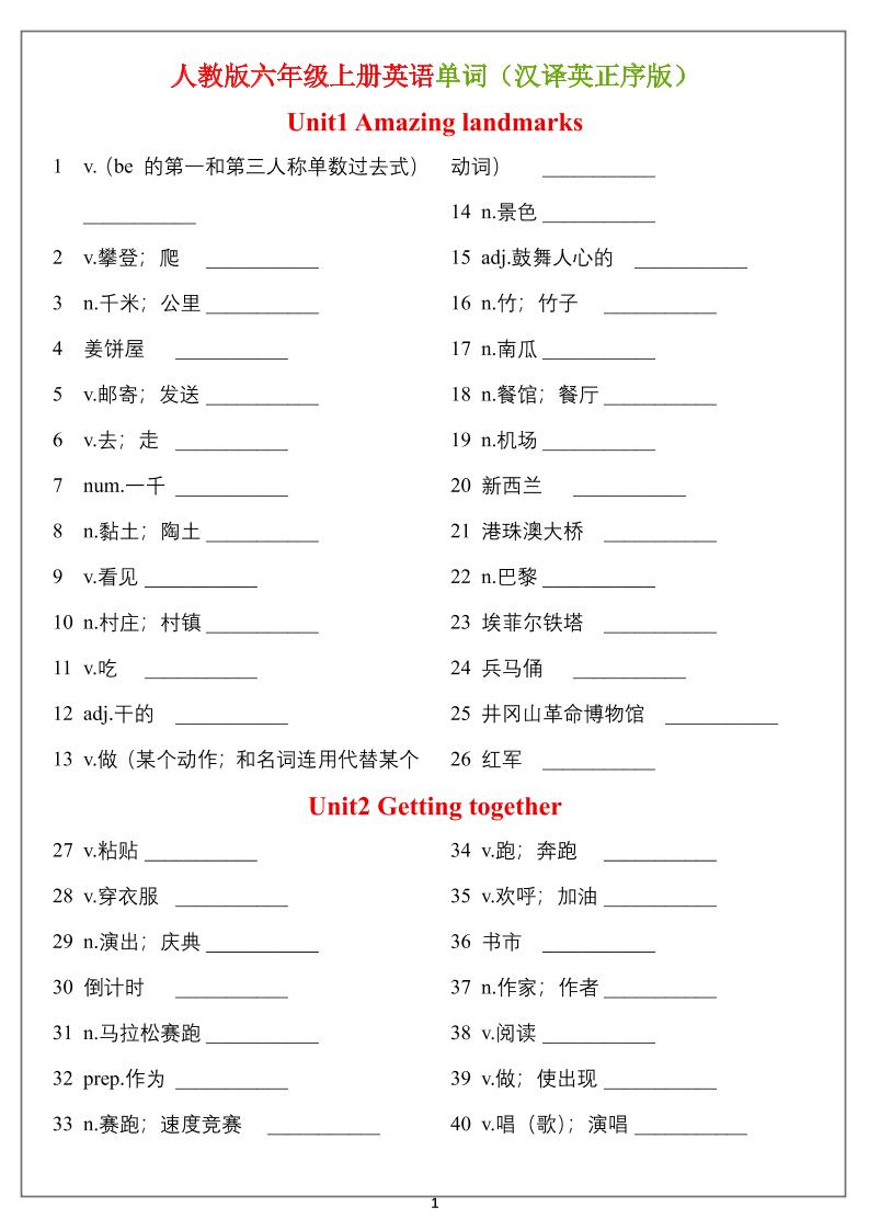 六年级上册英语单词（汉译英）正序版＋乱序版-墨痕学科