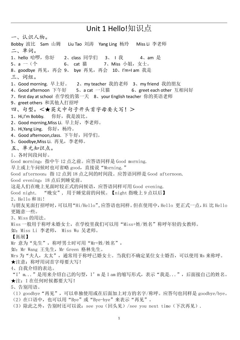 新译林版英语三上：U1-U8知识点梳理（共11页PDF）-墨痕学科