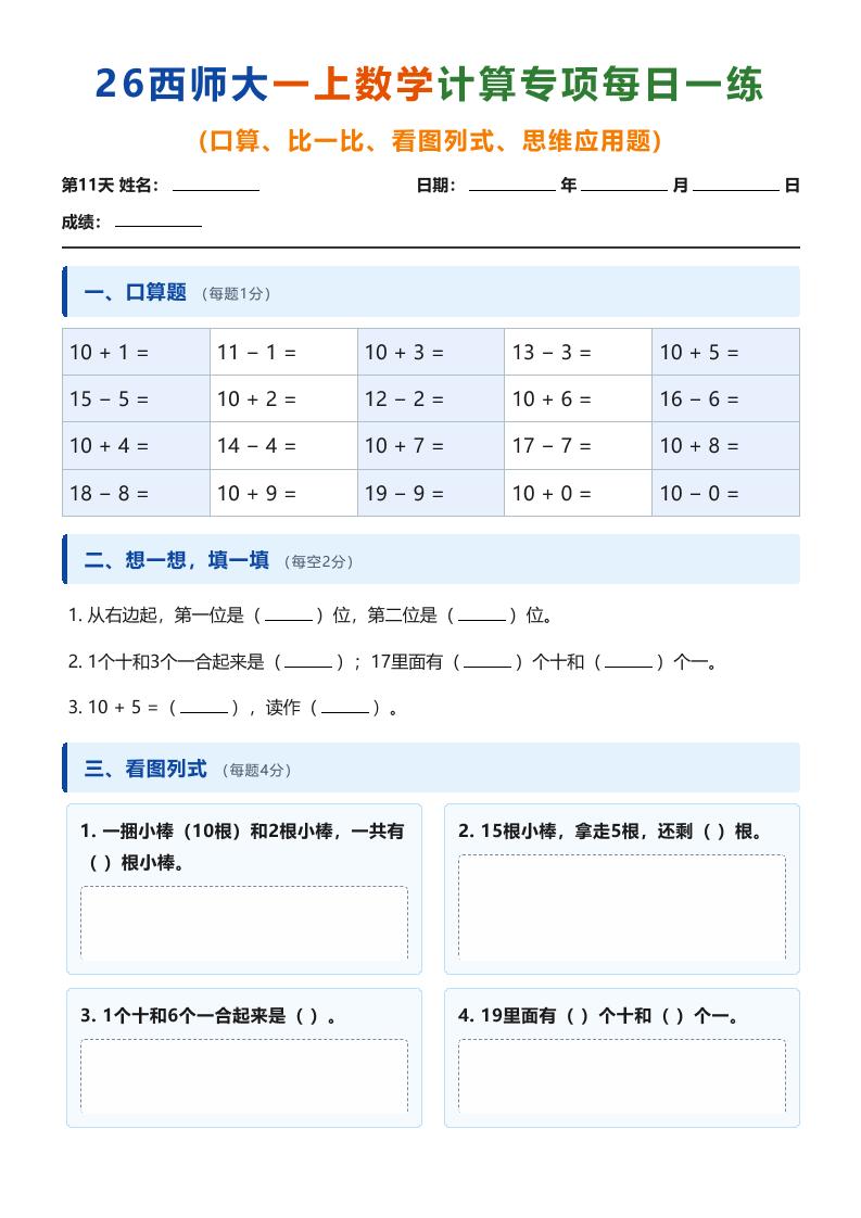 26西师大一上数学计算专项每日一练（第11-20天）-墨痕学科