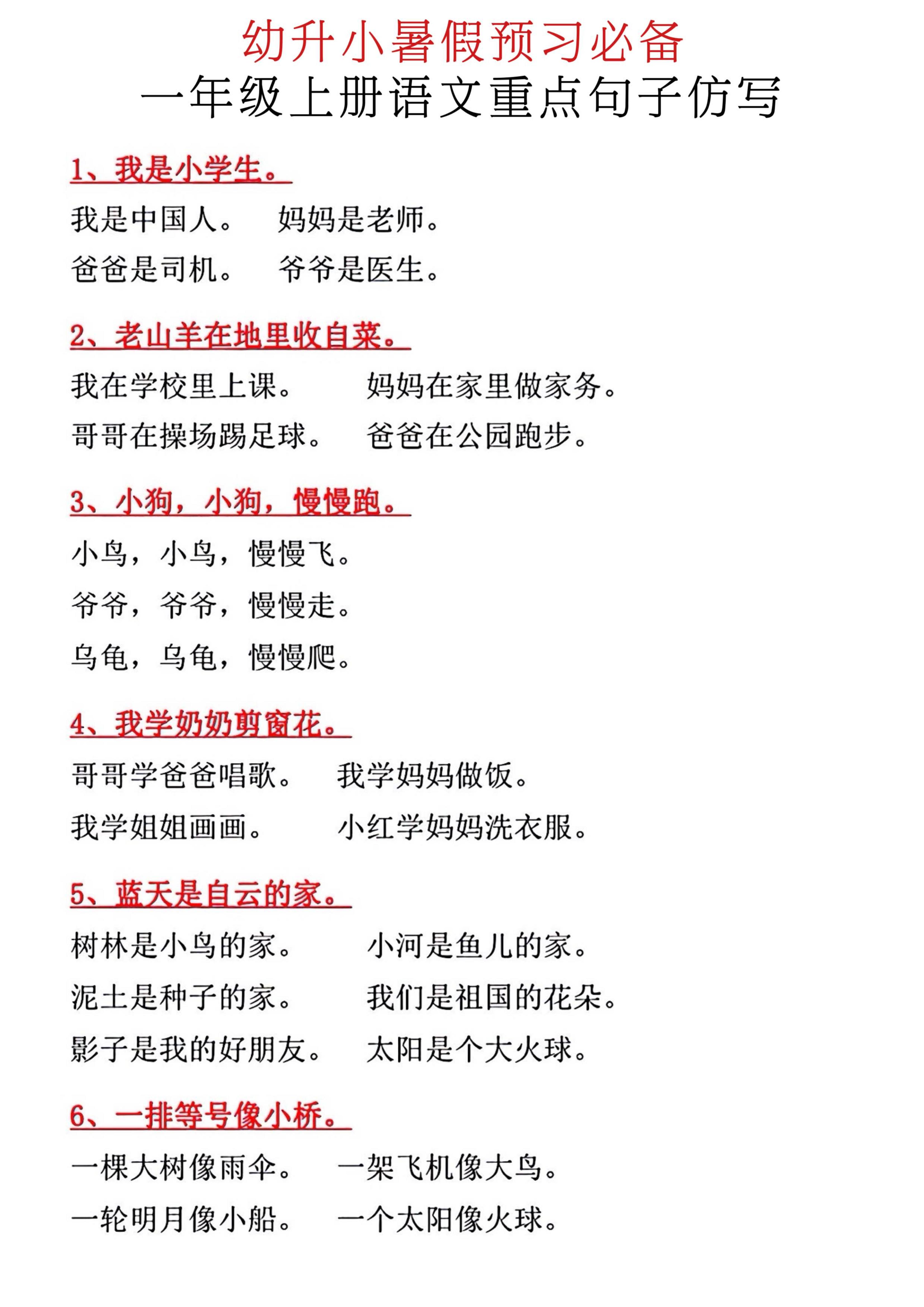 新一年级上册语文重点句子仿写-墨痕学科