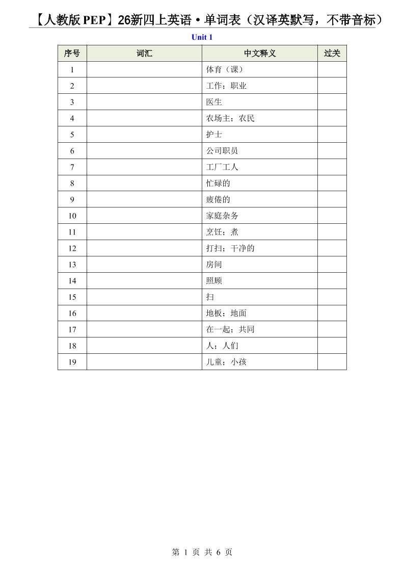 【人教版PEP】26新四上英语·单词表（汉译英默写，不带音标）-墨痕学科