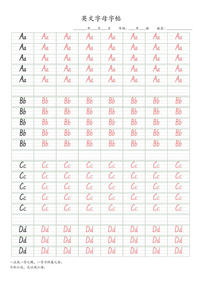 三上英语26个英文字母字帖9-18-墨痕学科