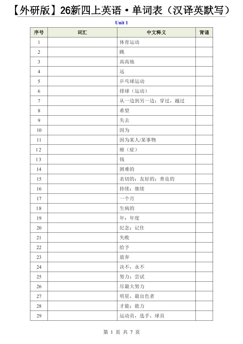 【外研版】26新四上英语·单词表（汉译英默写）-墨痕学科