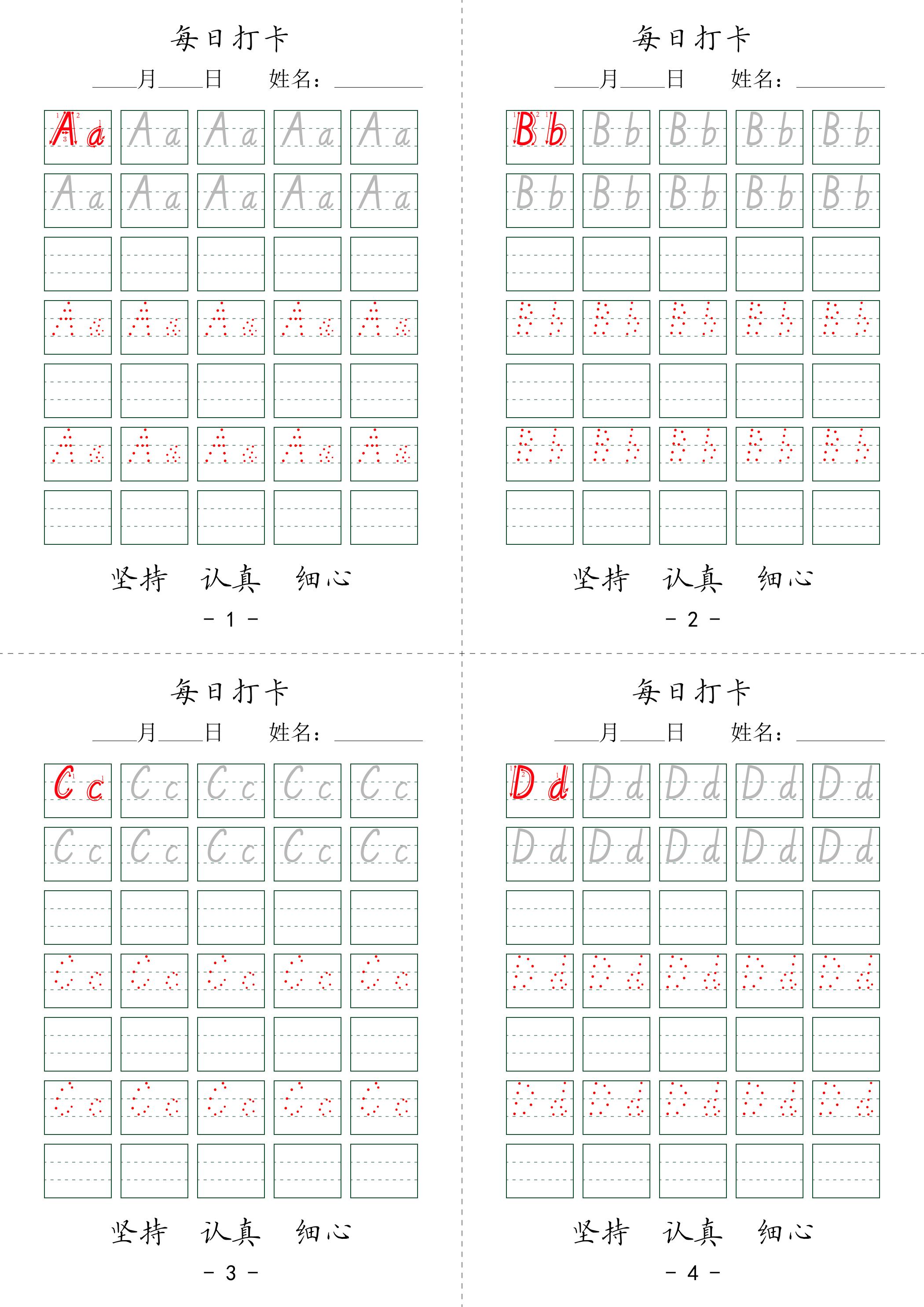 三上英语26个英文字母每日打卡7页-墨痕学科