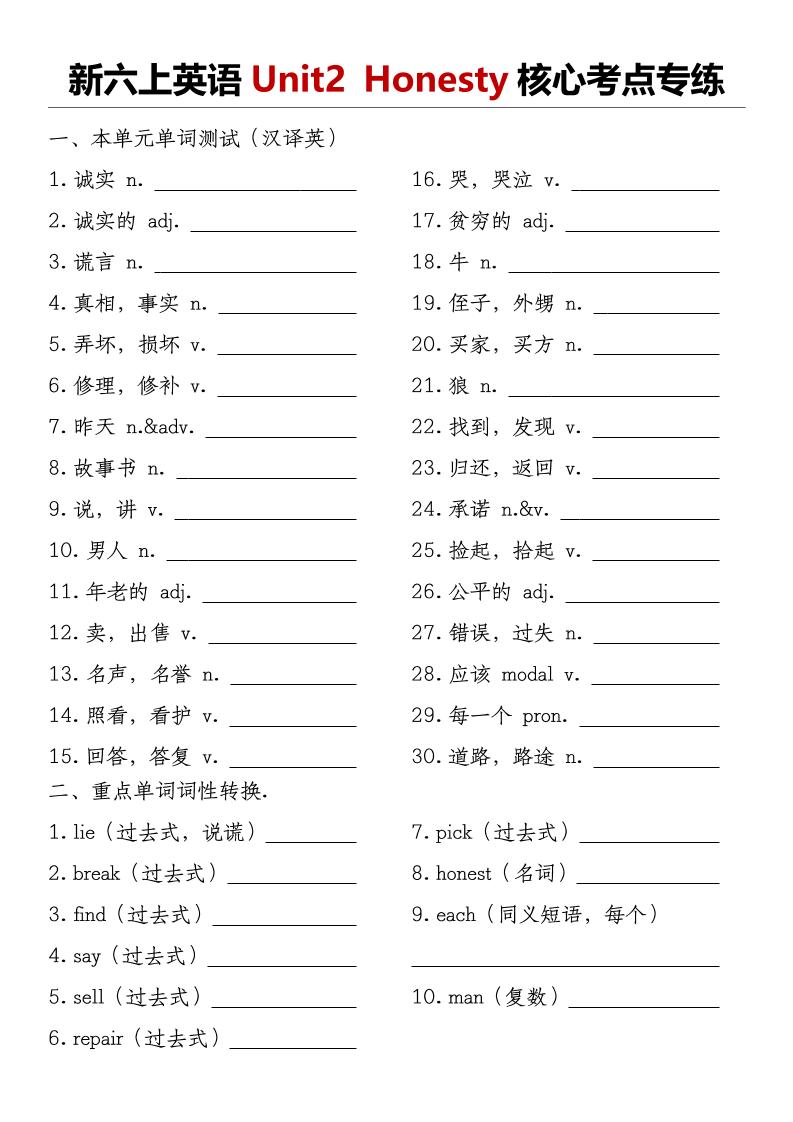译林版《新六上英语Unit2Honesty核心考点专练》-墨痕学科