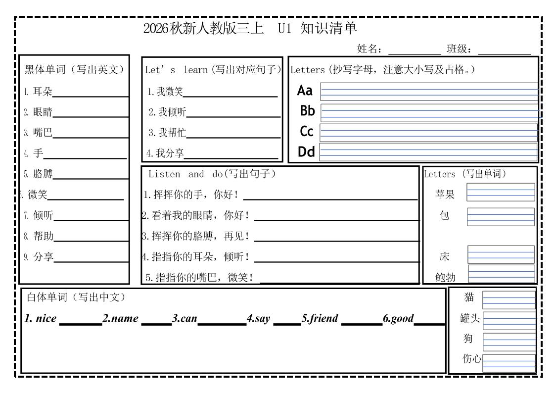 新人教版三年级英语上册知识清单-墨痕学科