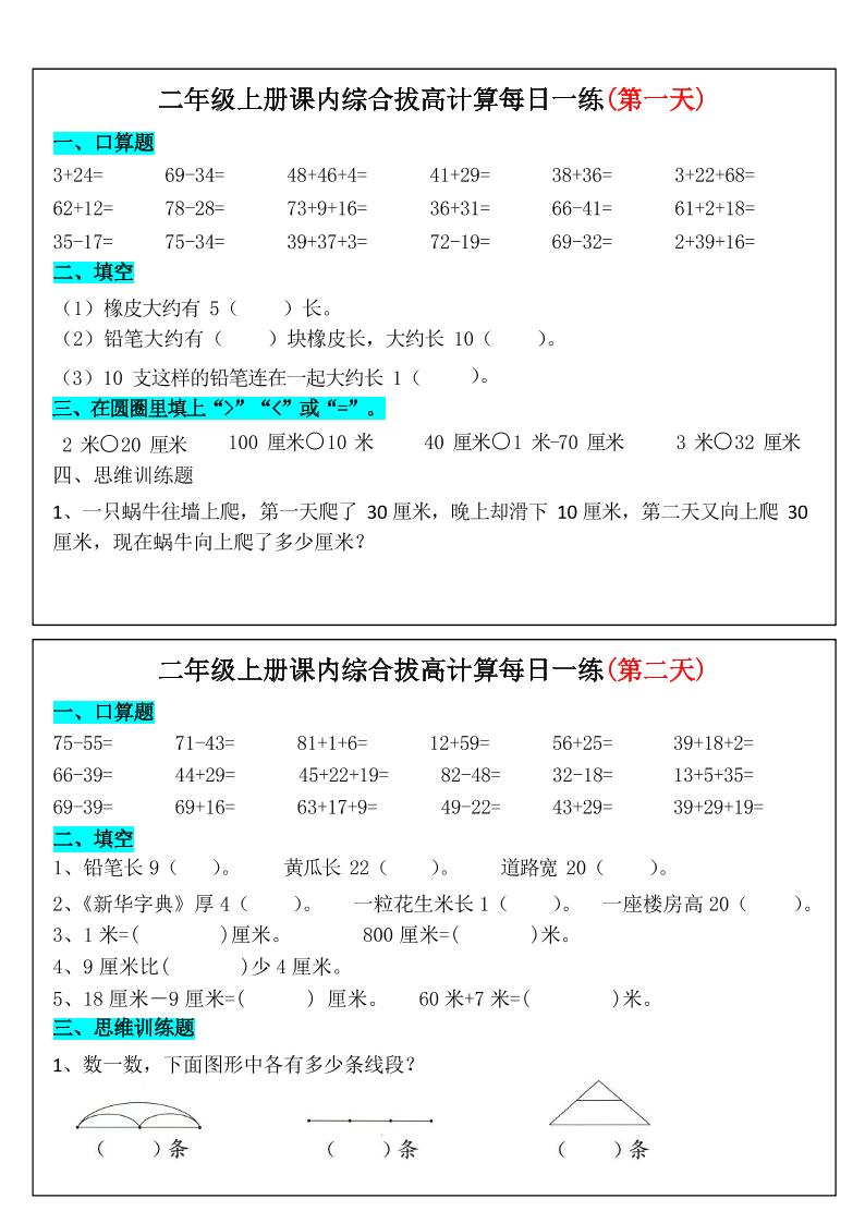二上数学课内综合拔高计算每日一练33天17页-墨痕学科