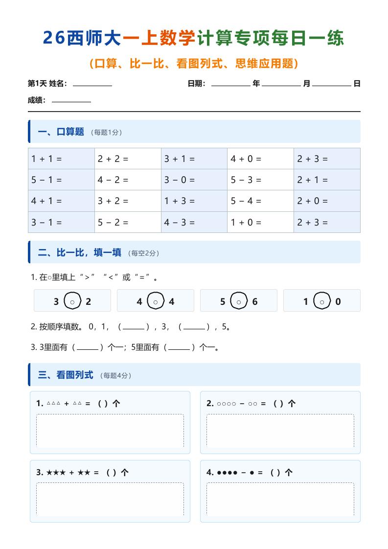 26西师大一上数学计算专项每日一练（第1-10天）-墨痕学科
