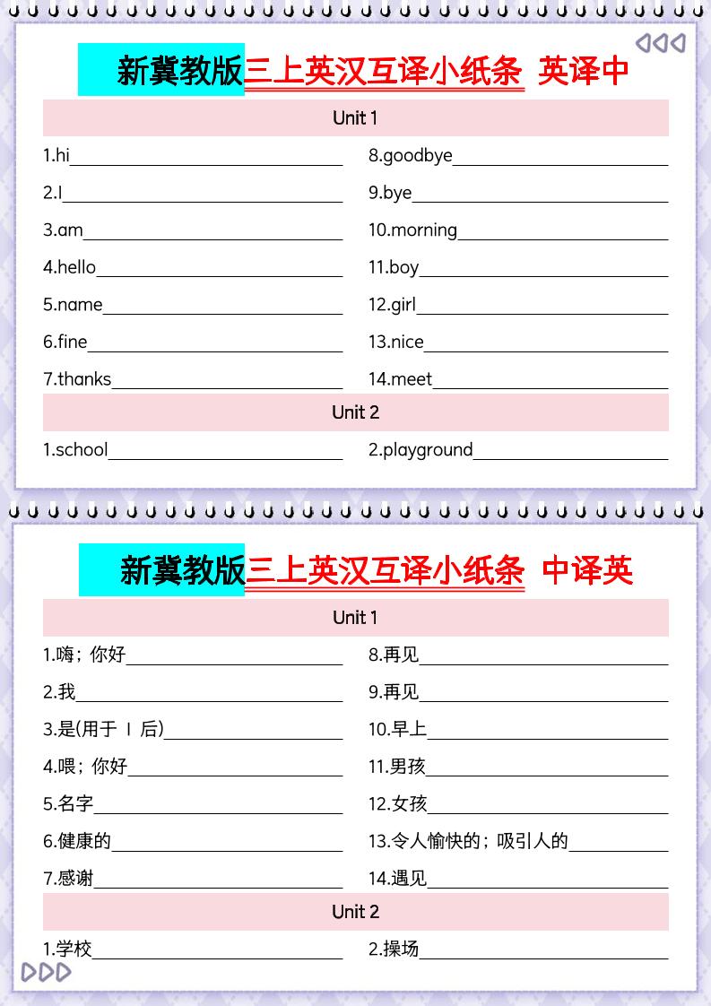 新冀教版三上英语英汉互译小纸条默写5页-墨痕学科