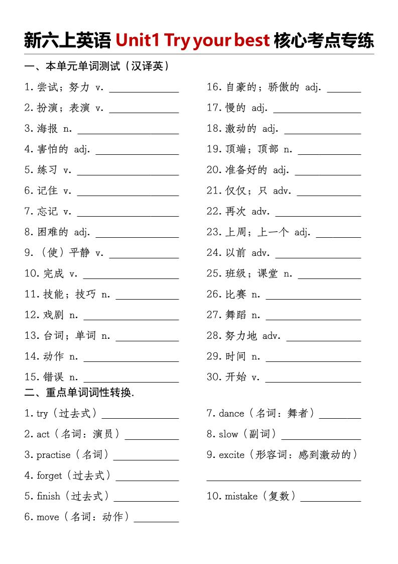 译林版《新六上英语Unit1Tryyourbest核心考点专练》-墨痕学科