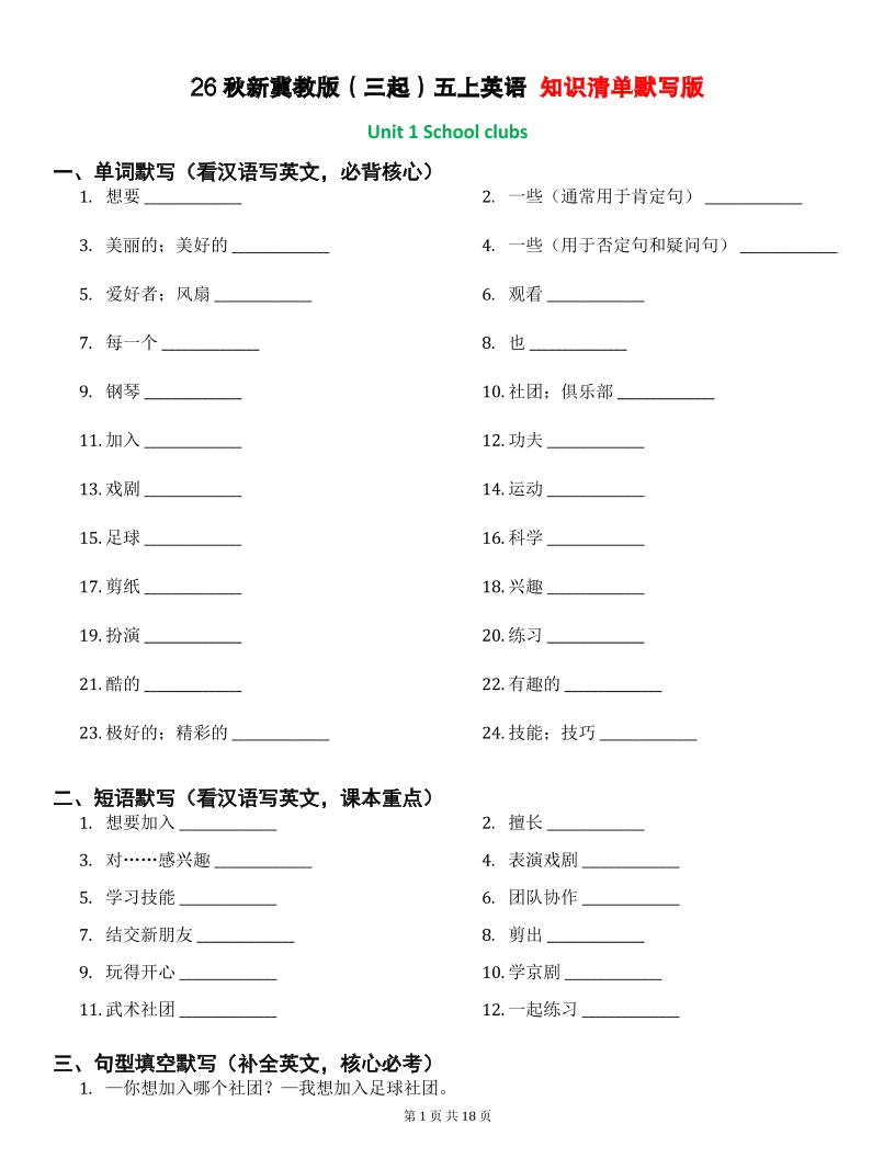 26秋五上英语冀教版知识清单默写版-墨痕学科