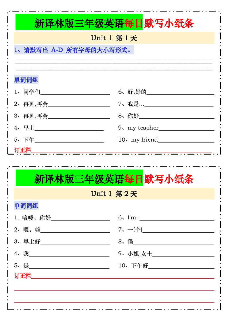 新译林版三年级上英语每日默写小纸条24页-墨痕学科