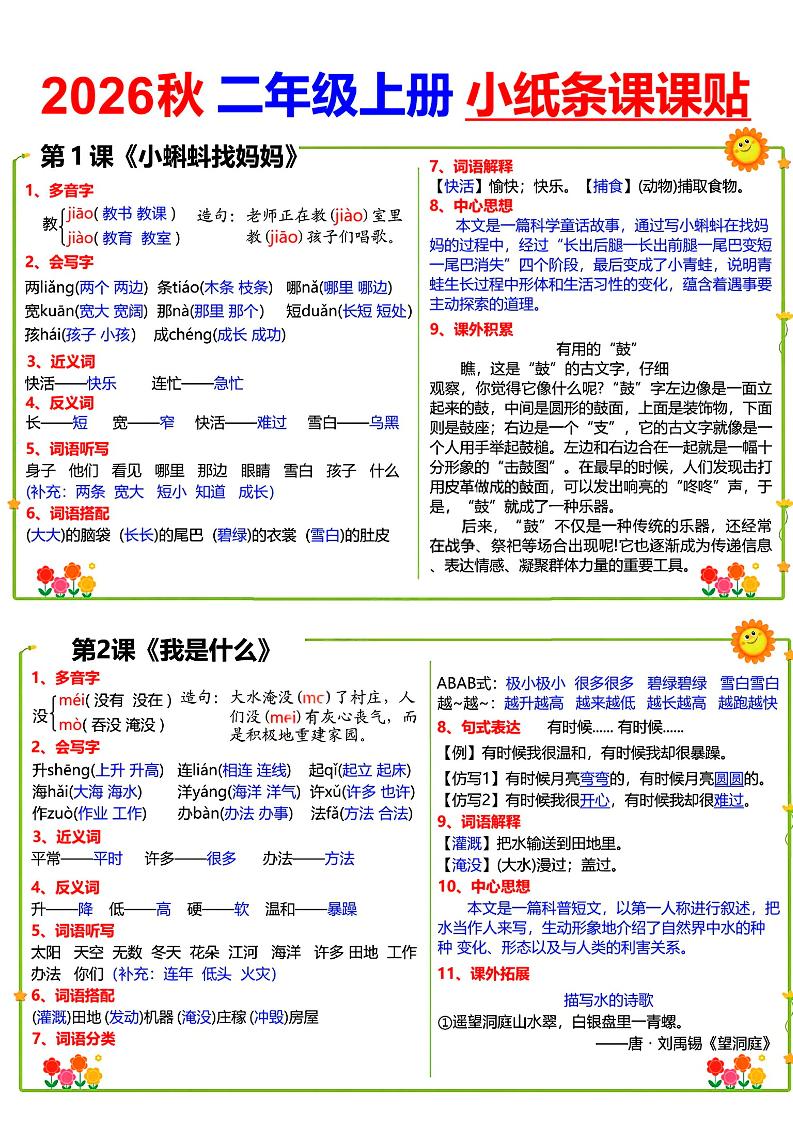 26秋语文二年级上册彩色课课贴-墨痕学科
