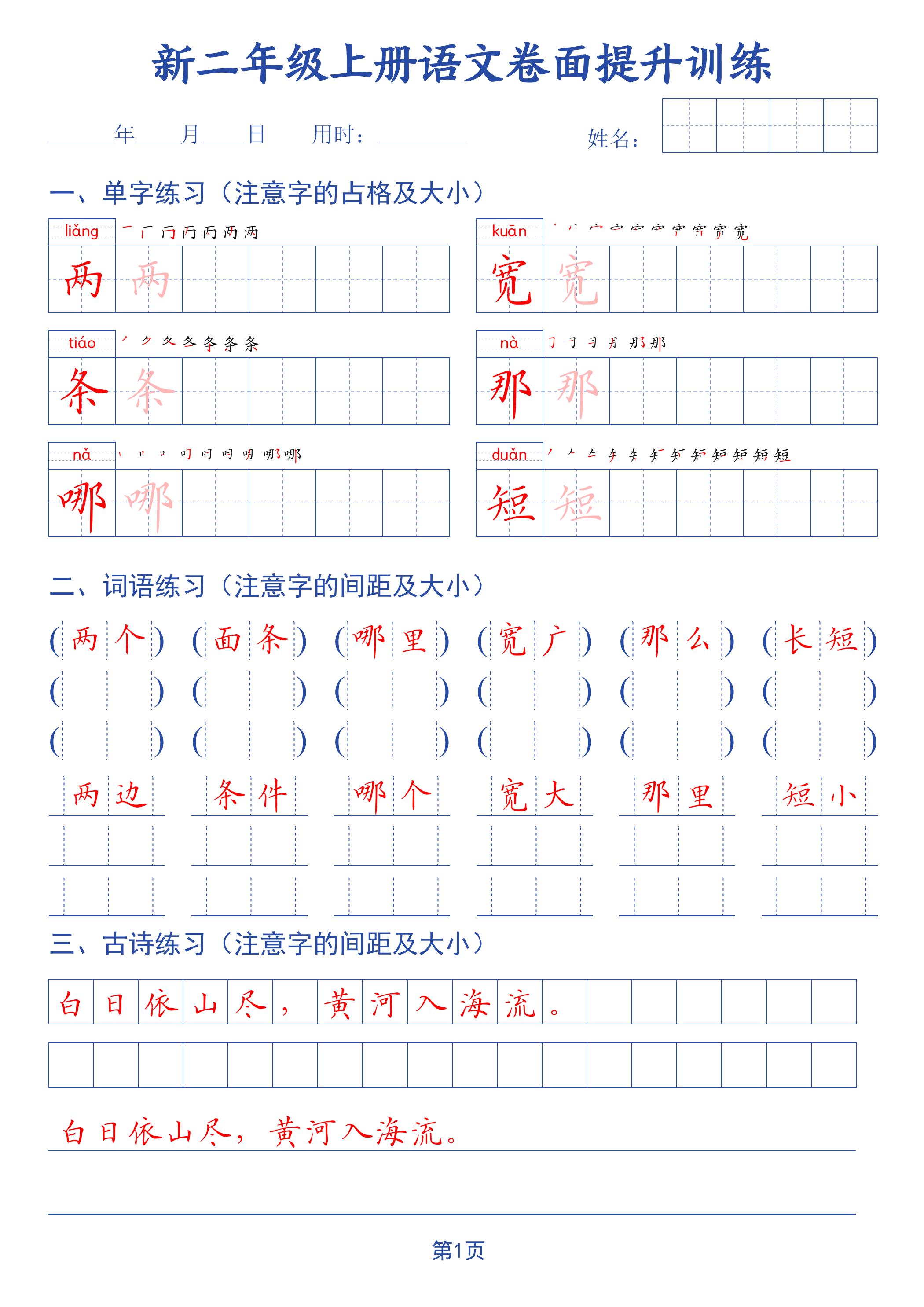 26秋二上语文卷面提升训练字帖42页-墨痕学科