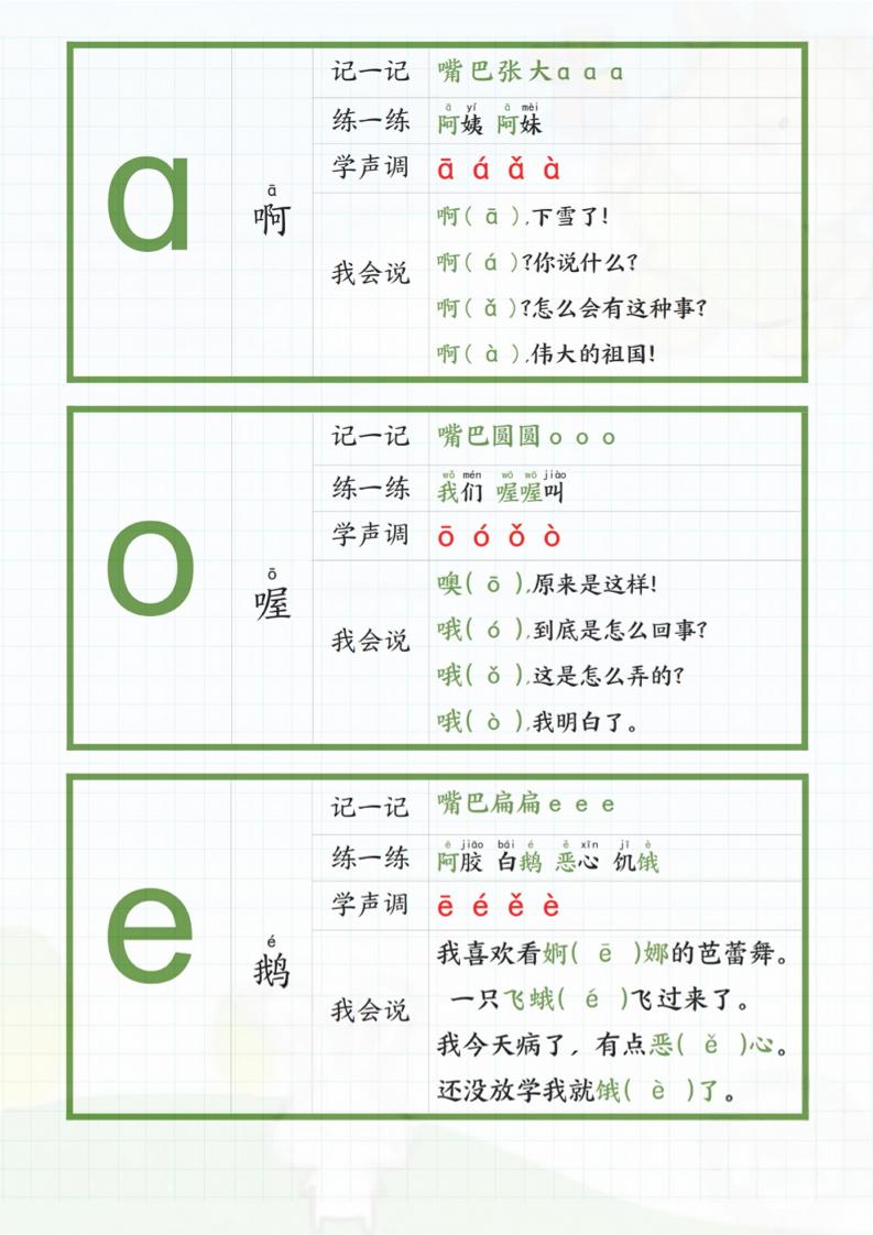新一年级上册语文拼音贴汇总-墨痕学科